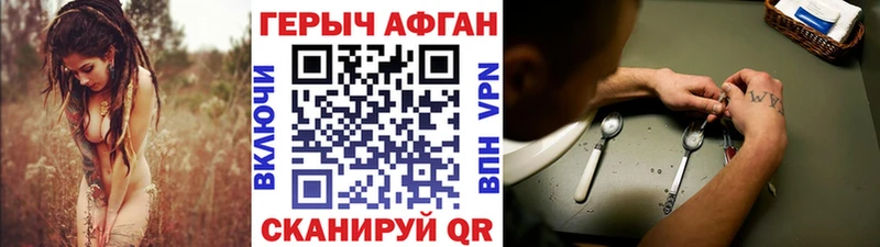 ГЕРОИН афганец Удачный